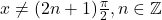 x \neq (2n+1)\frac{\pi}{2}, n \in \mathbb{Z}
